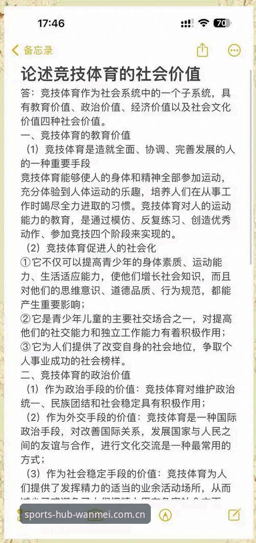 完美体育竞技评测最新动态：用户体验与功能升级深度解析
