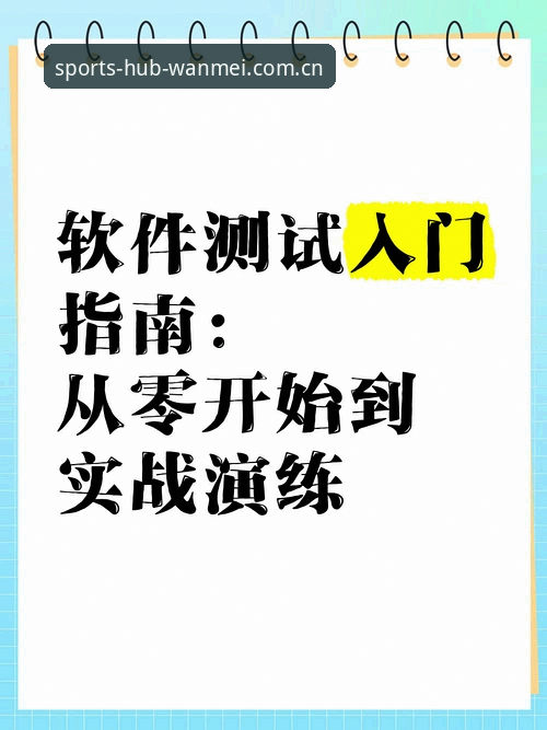 从零开始的完美体育竞技体验：注册、下载与实战完整指南