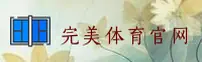 完美体育官网 | 完美APP下载 | wanmei入口